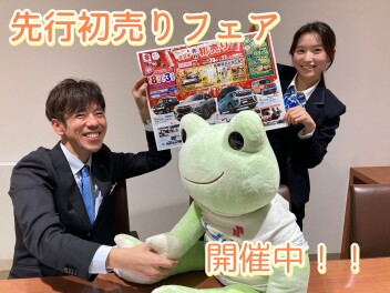 先行初売りフェア！